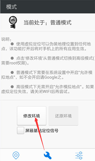 神行者app怎么用 神行者app使用方法