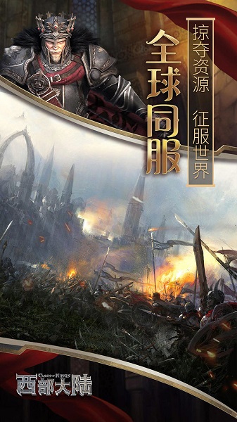 列王的纷争oppo最新版