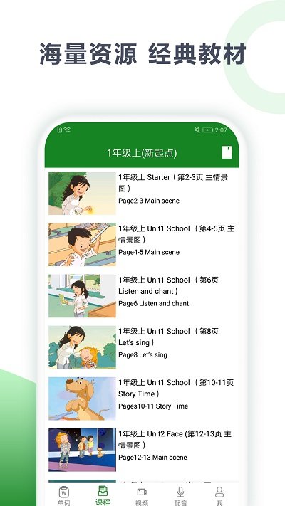 爱语背单词官方版