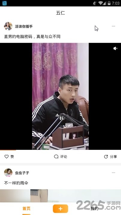 五仁(搞笑段子)手机版