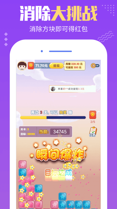 疯狂爱消消游戏下载