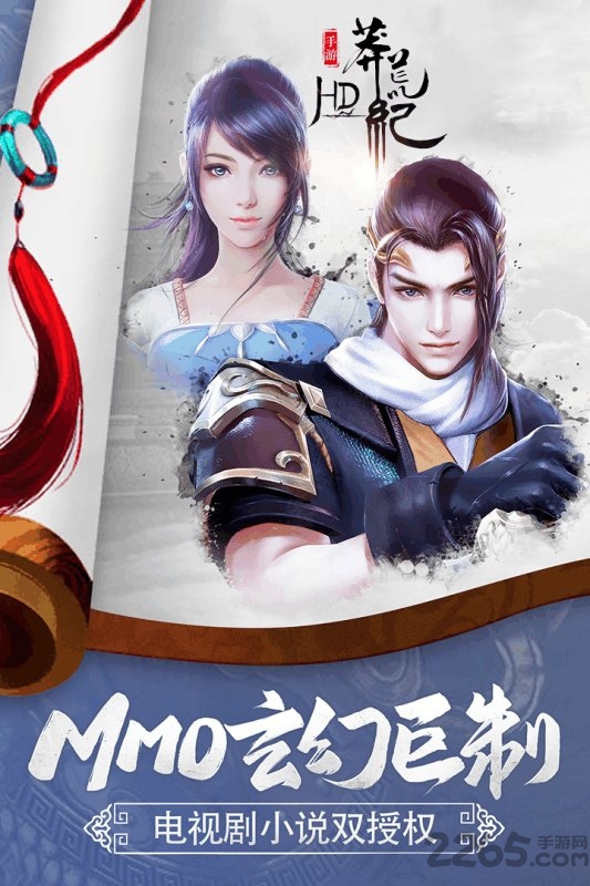 莽荒纪hd正版手游