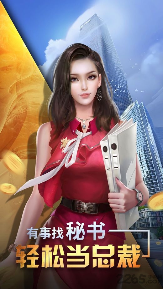 风流总裁有事秘书干官方版