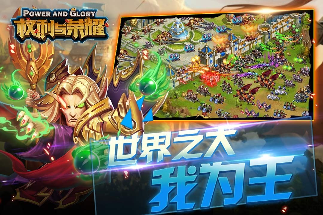 权利与荣耀手游果盘版