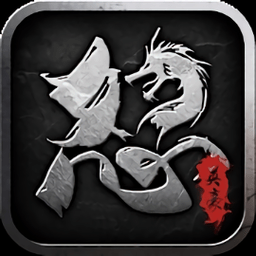 怒火英豪传奇游戏 v1.6.240