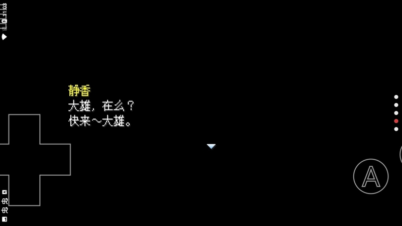 野比大雄的死亡空间手机版