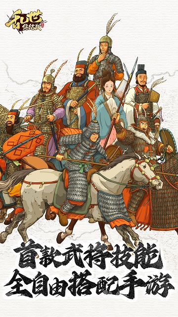 乱世终结战官方版 乱世终结战手游下载