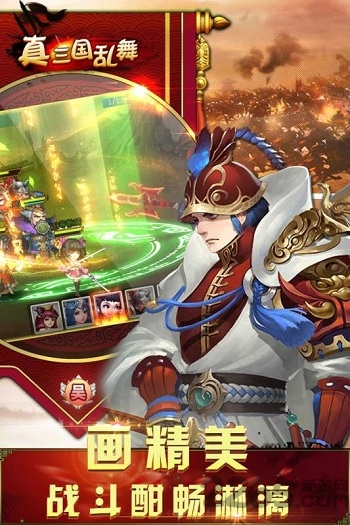 九游真三国乱舞手游
