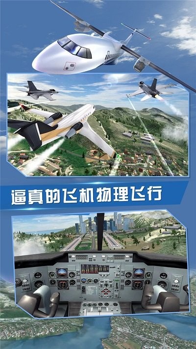 飞行员模拟手机版