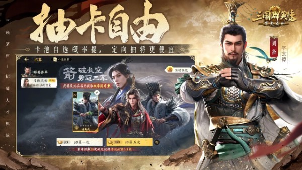 三国群英传策定九州手游