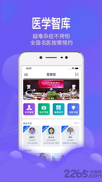 医掌控官方版