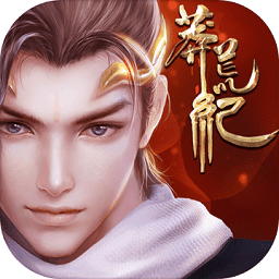 莽荒纪之古墓测试版