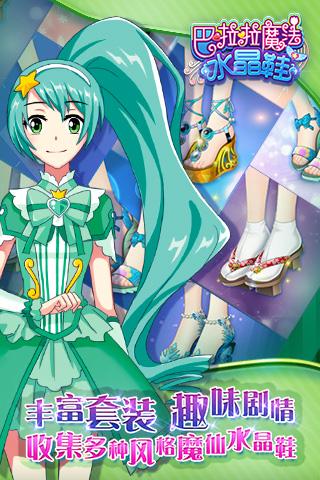 巴啦啦小魔仙魔法水晶鞋