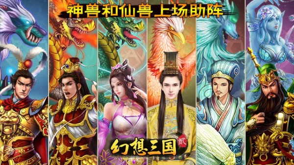 幻想三国2正版游戏 幻想三国2官方版下载