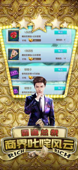 风流首席官方版