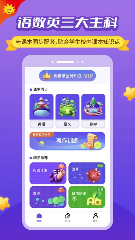 同步学北京版app手机版