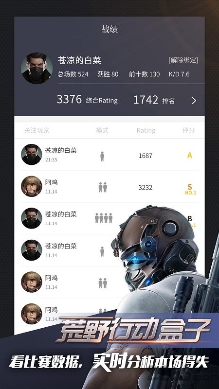 荒野行动游戏盒子 荒野行动盒子app下载