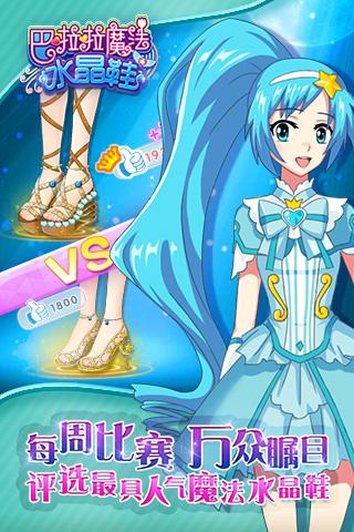 巴啦啦小魔仙魔法水晶鞋