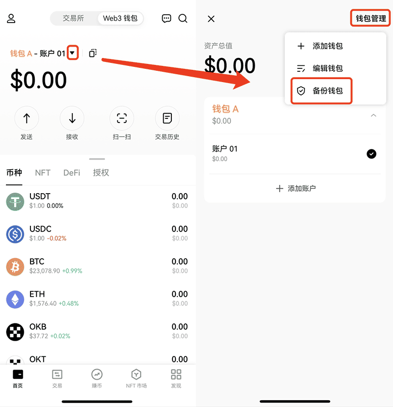 okexweb3.0官方下载中文版使用教程