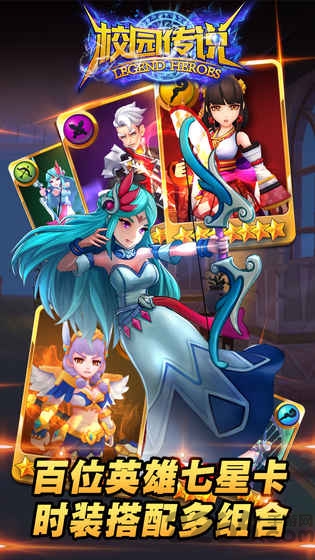 校园传说九游版