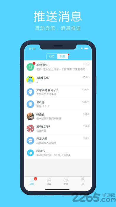 微课之家学生端最新版