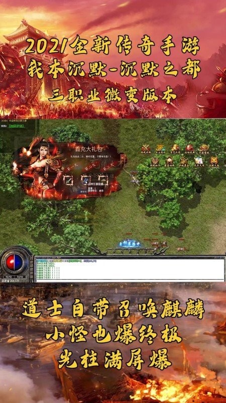 九零沉默之都传奇游戏 九零沉默之都打金版下载