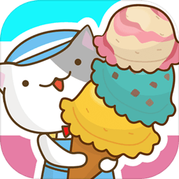 猫咪冰淇淋店内购破解版