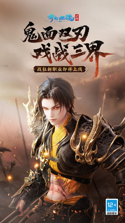 倩女幽魂手游乐视版