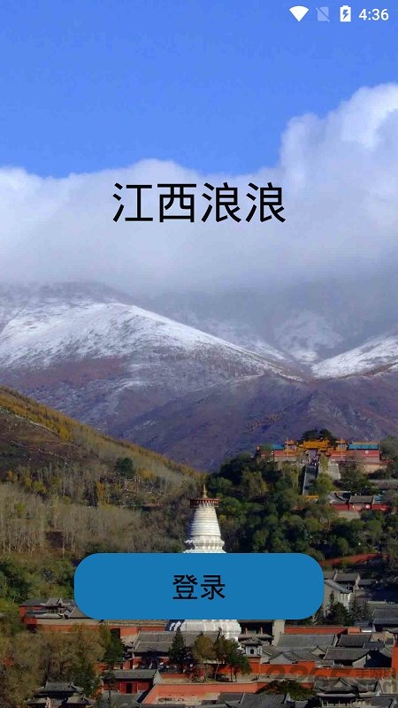 江西浪浪软件 江西浪浪app下载