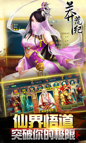 小米版本莽荒纪