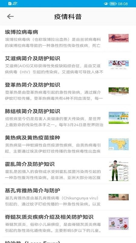 口岸传染病风险预警信息平台app 口岸传染病风险预警信息平台下载