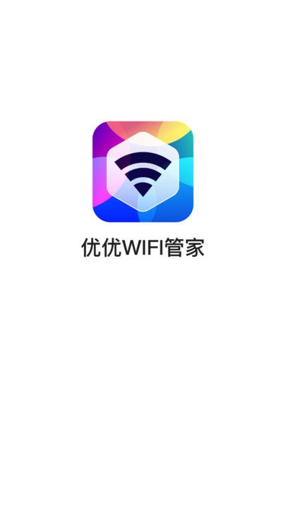优优wifi管家软件