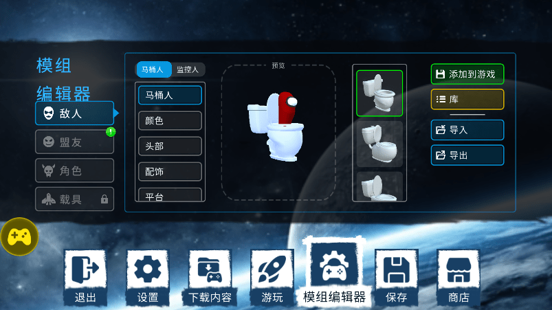 马桶人太空沙盒中文版(辅助菜单)闪玩最新版本