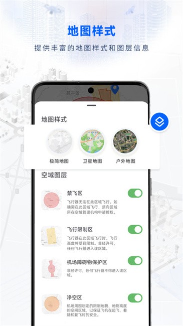 嗖嗖Fly无人机软件