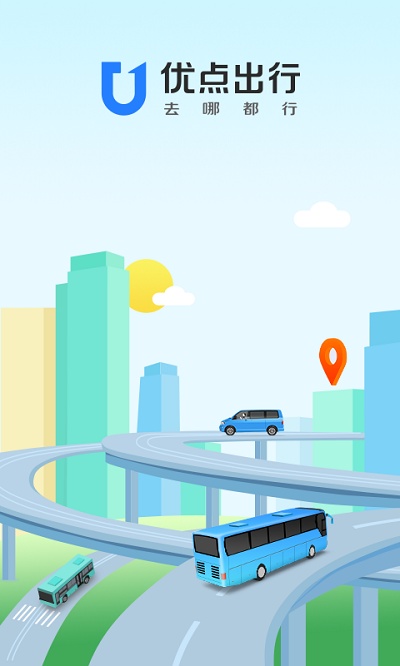 优点出行app最新版 优点出行app官方版