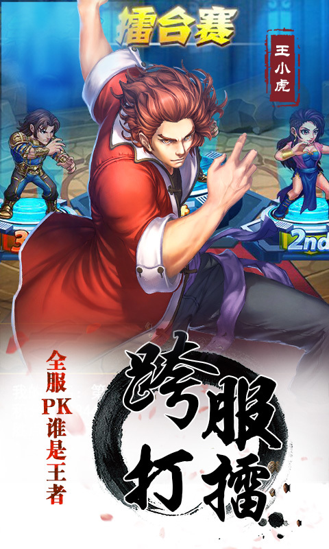 龙虎门手游360版