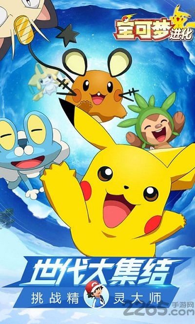 宝可梦进化手游