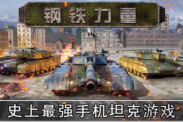 小米钢铁力量版本