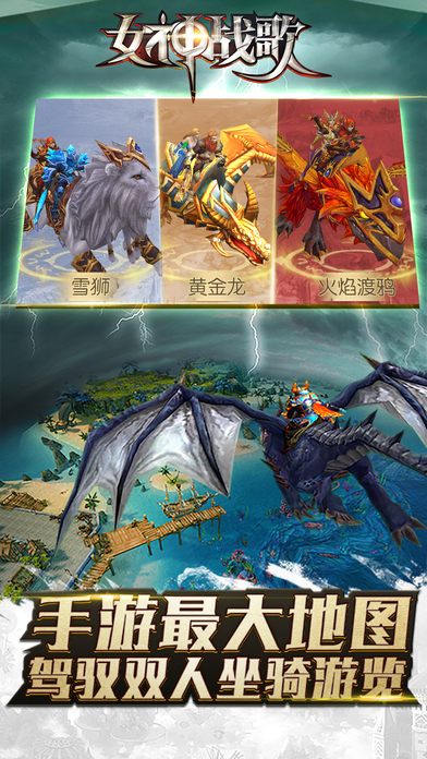女神战歌手游