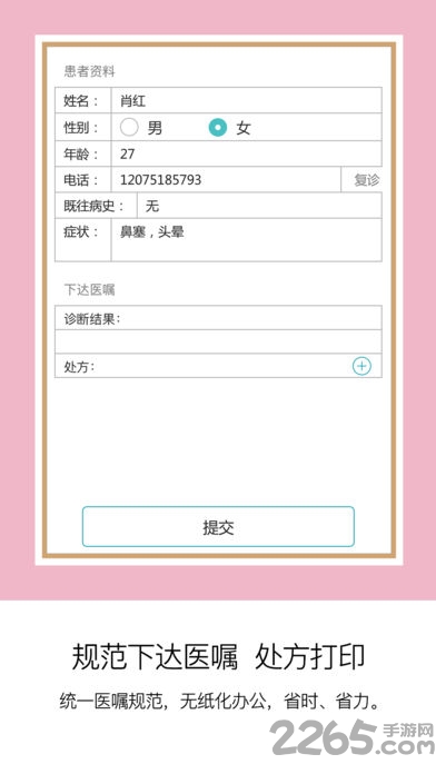 知心诊所app 知心诊所软件下载
