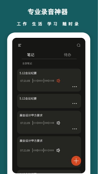 语音备忘录app 语音备忘录下载安装
