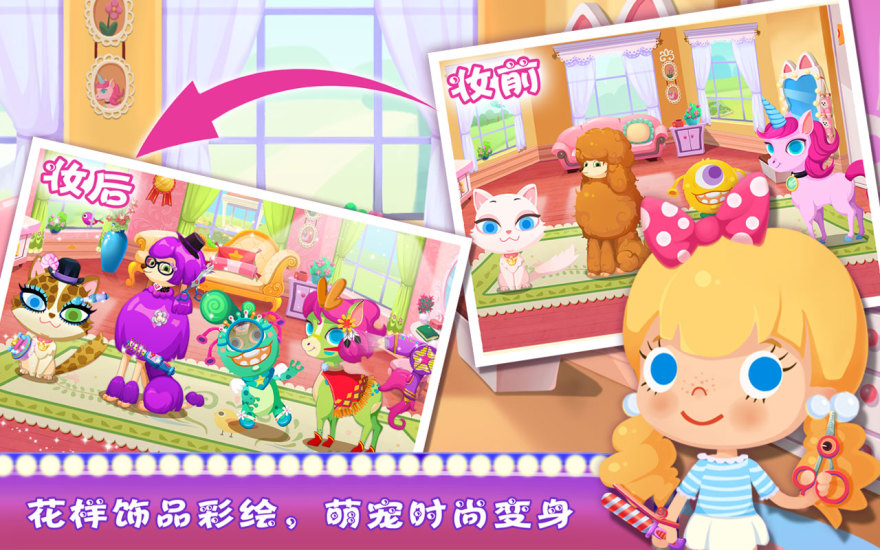 糖糖宠物店游戏