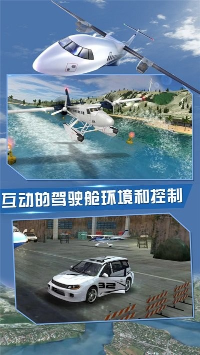 飞行员模拟手机版