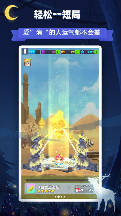 星座乐消消游戏