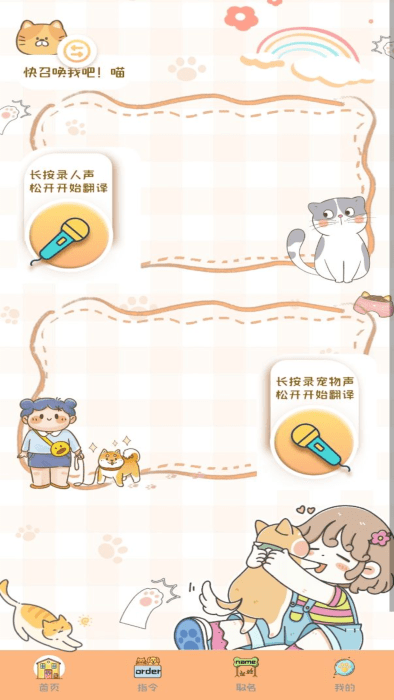 猫狗语音翻译机app 猫狗语音翻译机免费下载