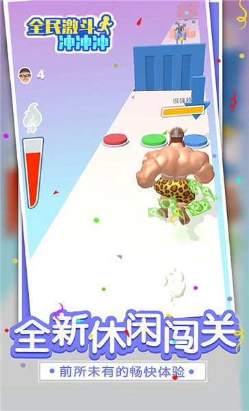 全民激斗冲冲冲手机版