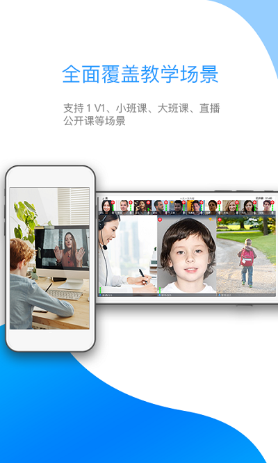 来课互动平台app