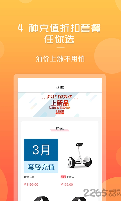 加油多多官方版