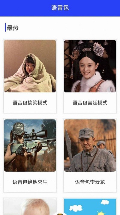 多功能变声器软件