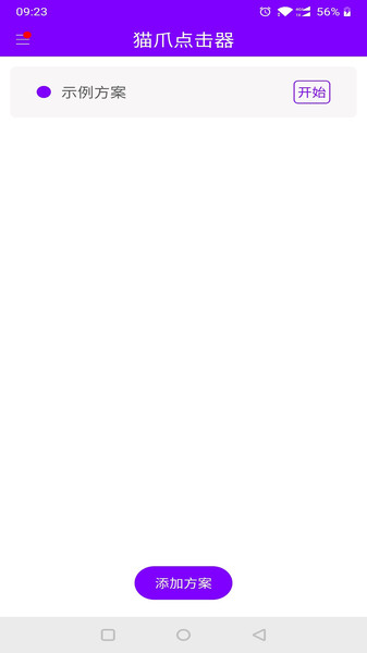 猫爪点击器app